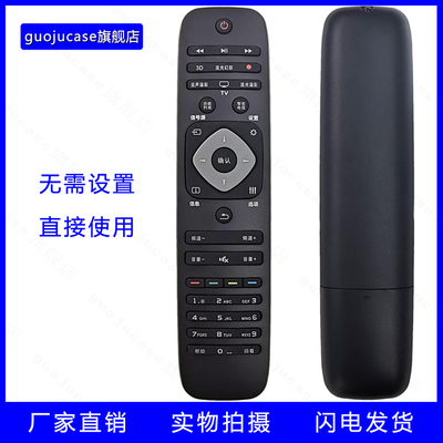 guoju case适用飞利浦电视机遥控器24 32 39 42 50 55 PFL3045/T3 HFL3336/T