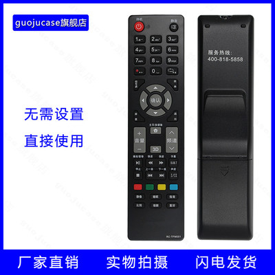 guoju case适用THTF清华同方电视遥控器RC-TFM001 32TD1800 32TM1000 32TL2600 32T95 32TL2900 LE-32TM1600