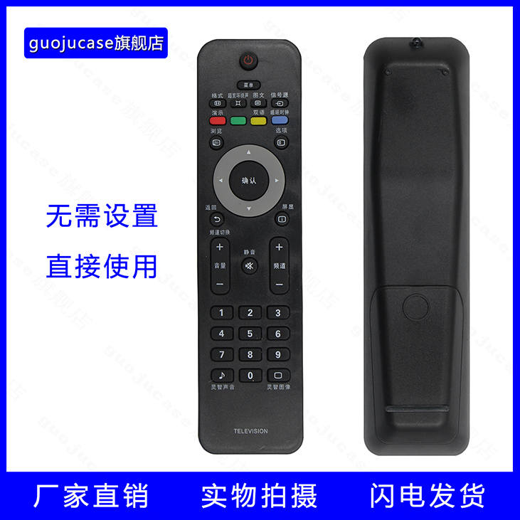 guoju case适用于 PHILIPS飞利浦液晶电视遥控器TELEVISION  格式