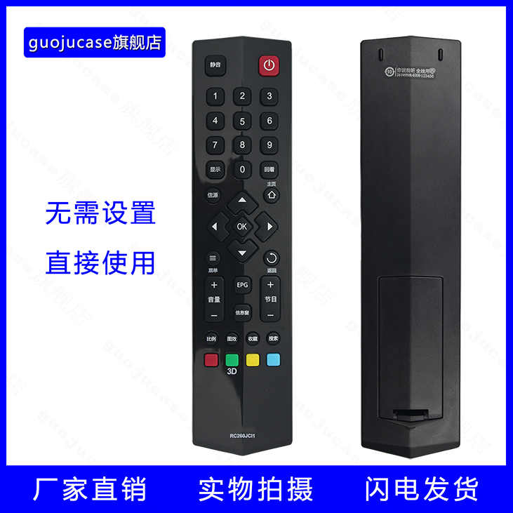 guoju case适用于TCL电视遥控器RC260JCI1 L32F L39F L42F1570B