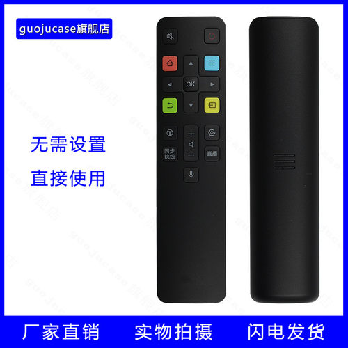 guojucase适用TCL智能语音电视遥
