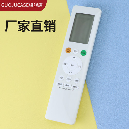 适用空调遥控器guojucase