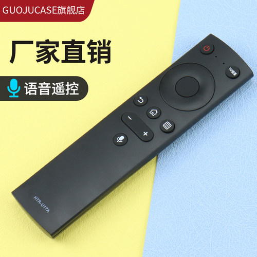 guojucase适用于海尔电视语音遥控器HTR-U17A U17B 50U1 LU50C51 LE39C51 65R3 70/75R3 LU65C61 65D31(PRO)