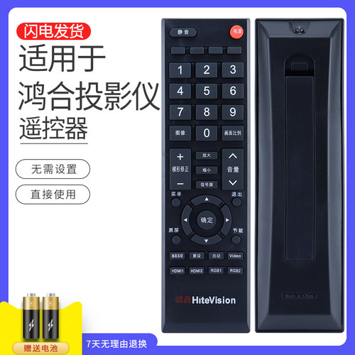 鸿合HITEVISION电视遥控器HD-I7590E触控一体机投影仪机HT-A20X