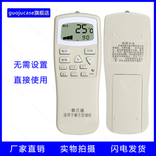 guoju case适用春兰空调遥控通用静博士小博士KFR 35GW