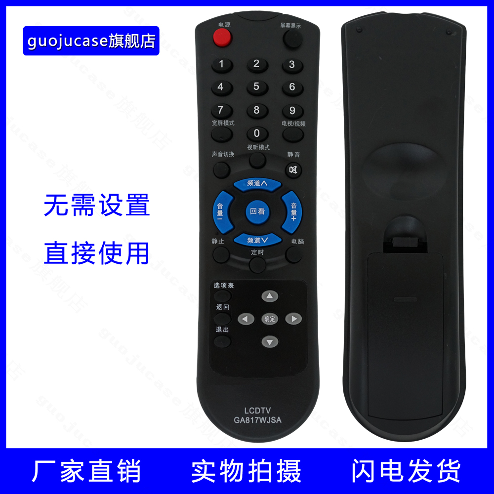 guoju case适用夏普电视遥控GA817WJSA LCD-26J1000A 26/32Z100A