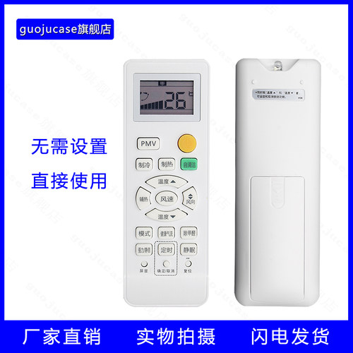 guoju case适用于海尔空调遥控器0010401715DA  统帅空调全通用