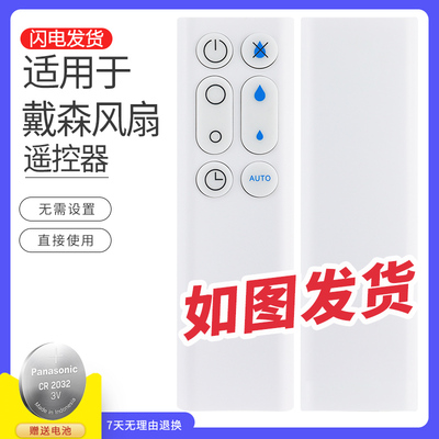 适用于dyson戴森风扇空气净化器无叶风扇 AM10 抽湿机 遥控器