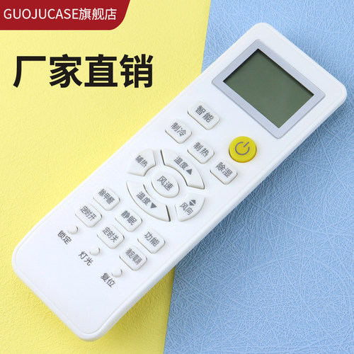 万能通用空调遥控器海尔
