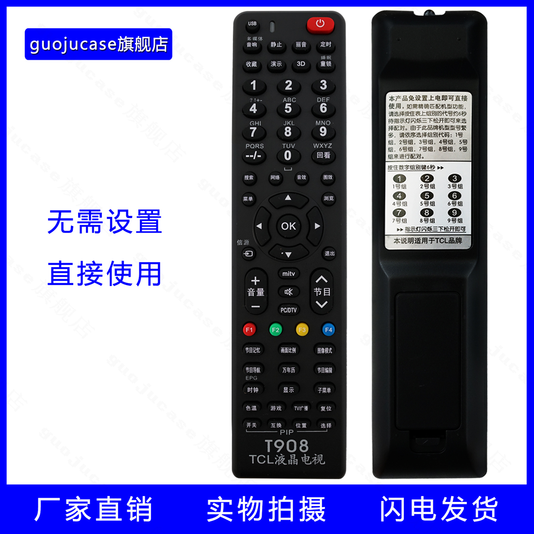 guoju case适用于万能TCL所有液晶电视遥控器T908