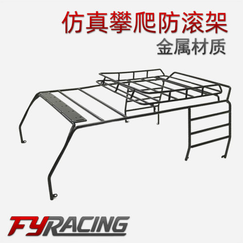 仿真攀爬车行李架scx10 TRX4  90046改装防滚架 金属顶架