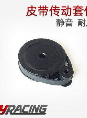 94180皮带轮 同步轮 SCX10可用 RGT皮带传动 波箱改装 低噪音升级