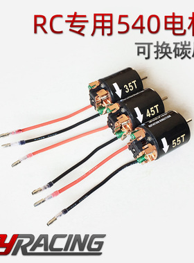 仿真攀爬有刷电机马达540 550高速 大扭力SCX10 94180 D90 D110