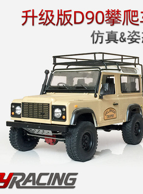 仿真卫士D90攀爬车 1:10四驱RC遥控越野车 骆驼杯 升级车壳带内饰