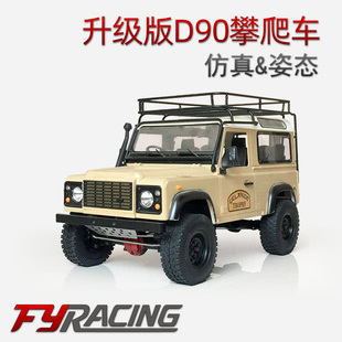 仿真卫士D90攀爬车 1:10四驱RC遥控越野车 骆驼杯 升级车壳带内饰