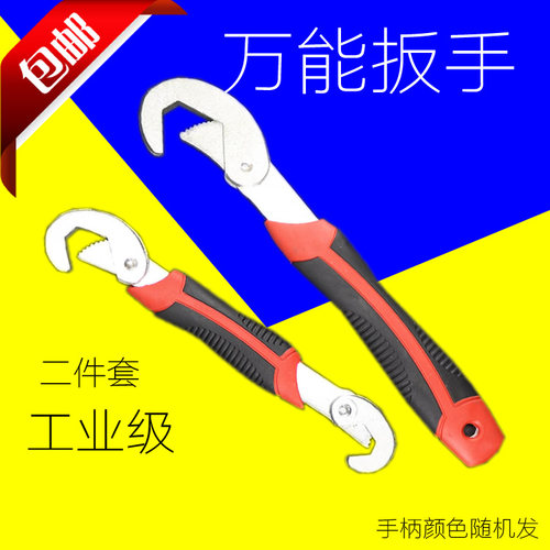 万能扳手二件套 2件套多功能 水管快速万用开口扳手 管钳扳手包邮