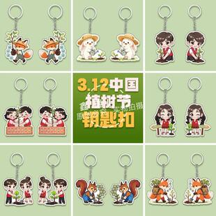 林业局草原局自然资源部3月12植树节活动礼品亚克力钥匙扣印logo