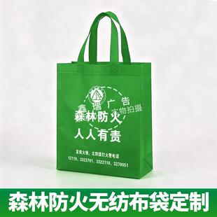 林业局应急管理局社区街道2026春季森林防火宣传月活动无纺布袋子