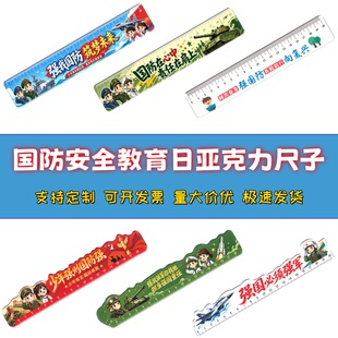 双拥办司法局社区街道办事处总工会国防教育日活动奖品卡通直尺子