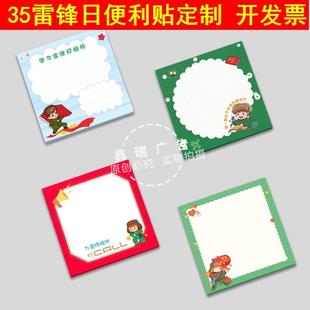 妇联总工会住建局学雷锋宣传日活动文创礼品便利贴便条便签纸定制