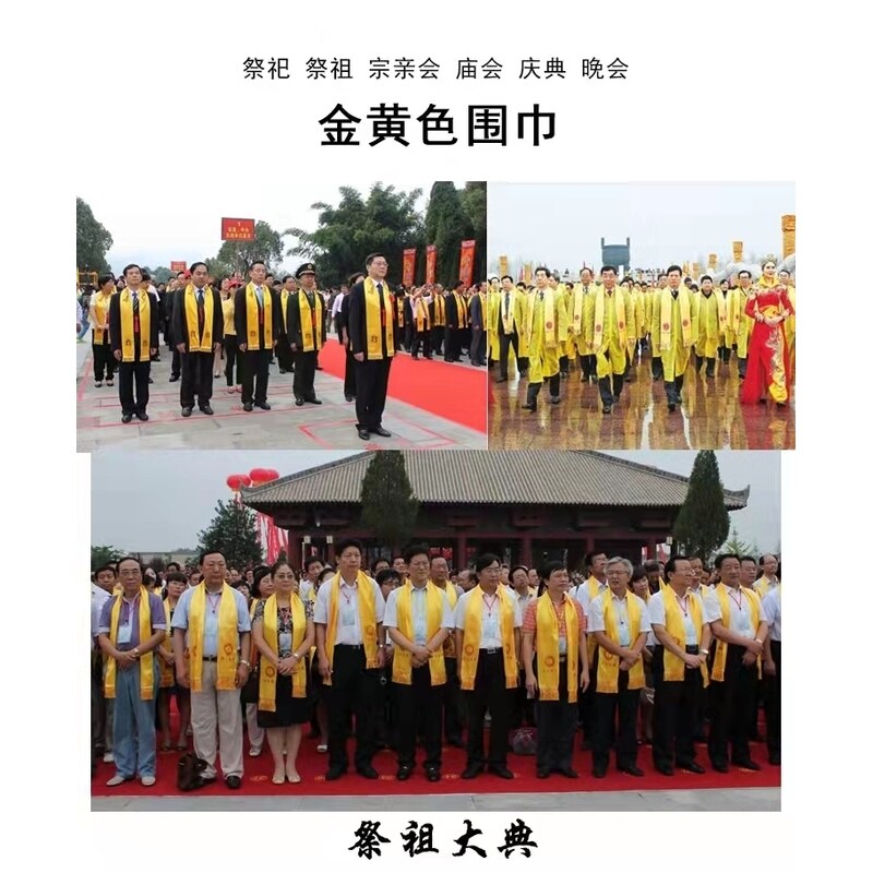 2025清明节黄围巾祭祖大典礼仪绶带定制宗亲会祭祀祈福朝拜黄围脖