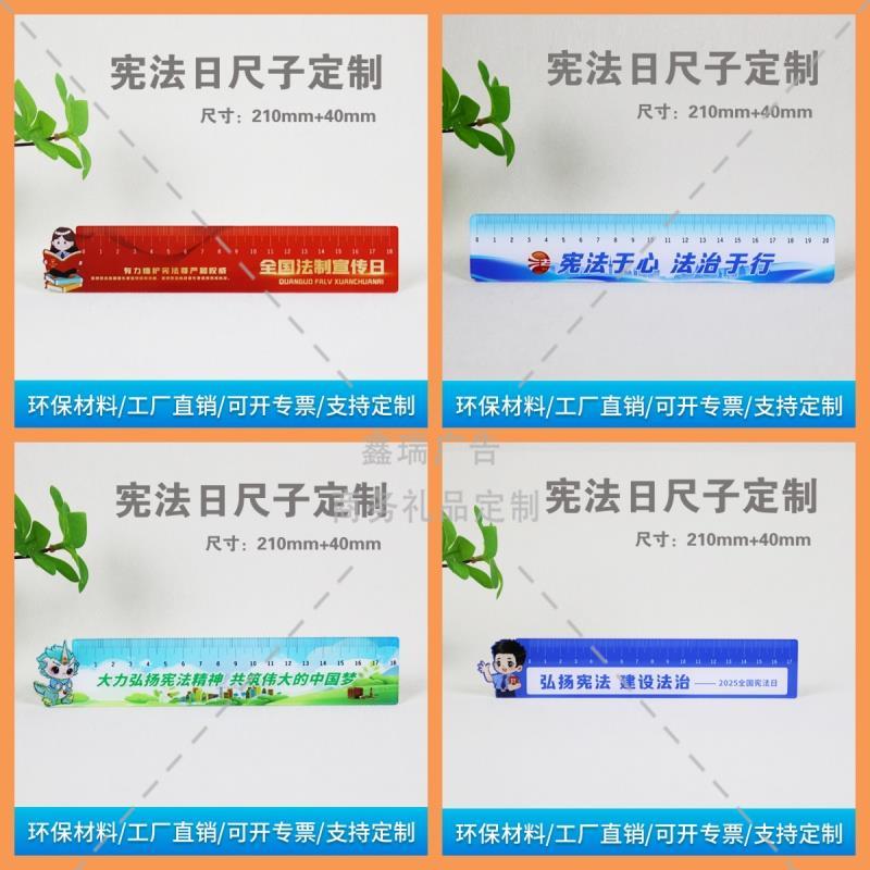 审计局社区街道办12.4国家宪法日宣传周活动物料尺子文创礼品定做