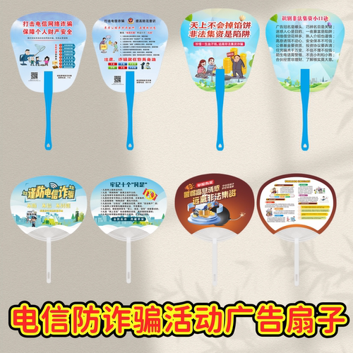 法院检察院普法办学校教育局全民反诈骗主题宣传用品团扇PP扇定做