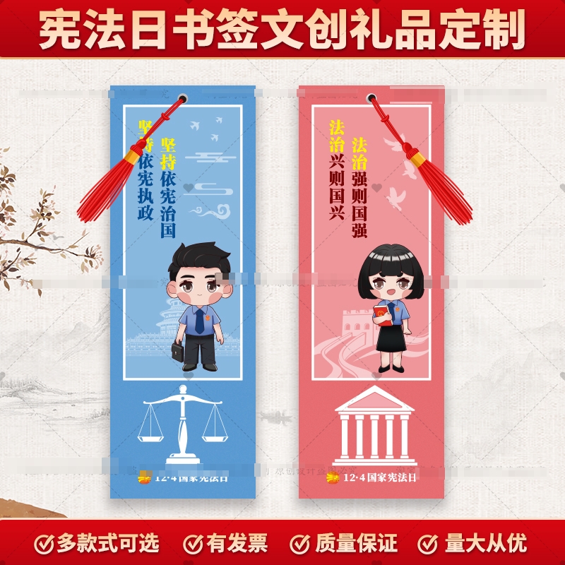 2024年国家宪法日书签定制学校教育局学宪法知识宣传卡通标签卡片