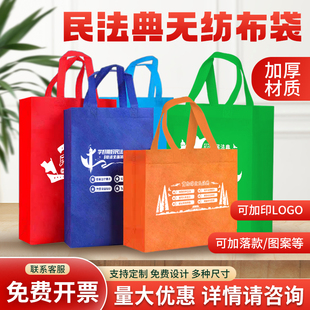 法学会民政厅网信办社区总工会民法典宣传月活动物料无纺布手提袋
