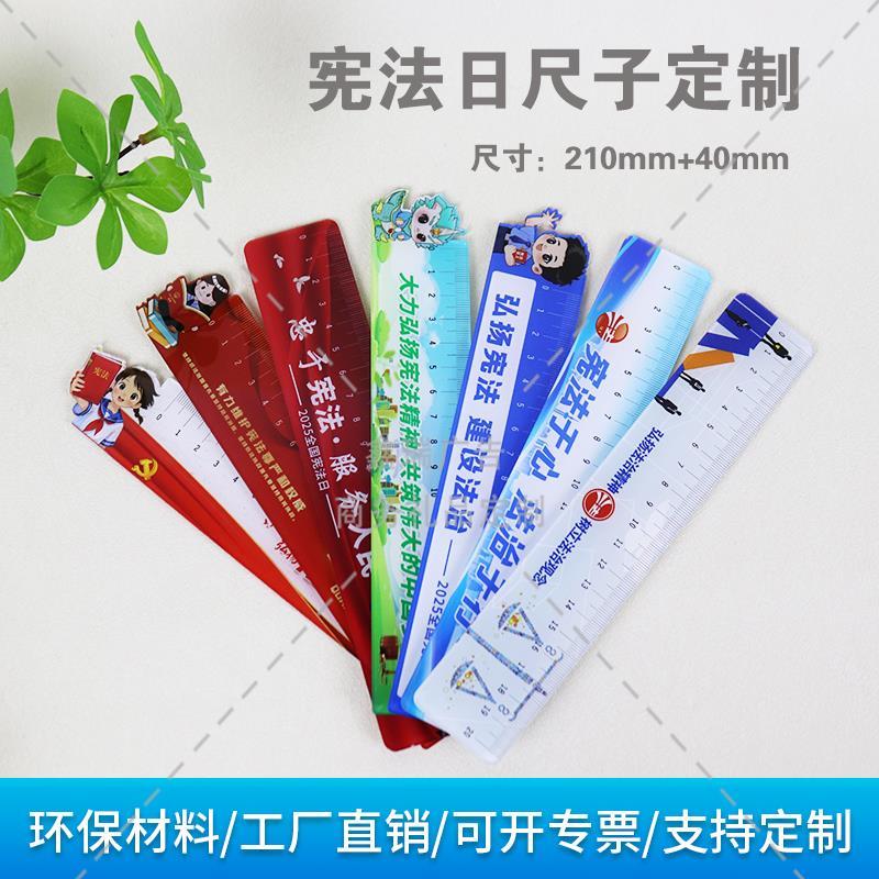 律师事务所法院检察院12.4宪法日普法宣传周纪念奖品亚克力直尺子