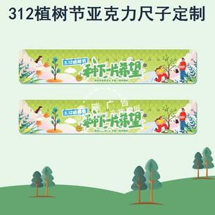 社区街道办妇联总工会政府单位312植树节公益活动奖品亚克力尺子