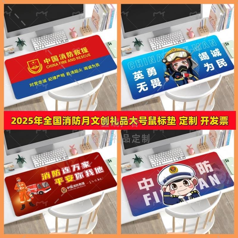 消防救援队学校教育局2025年119消防宣传月礼品大鼠标垫桌垫定制