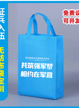 市征兵办武装部2026年征兵宣传活动礼品帆布包新兵入伍小礼品定制