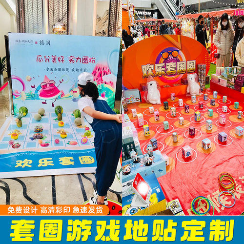欢乐套圈广告布定制集市摆摊游戏活动道具户外背景喷绘布地垫印刷