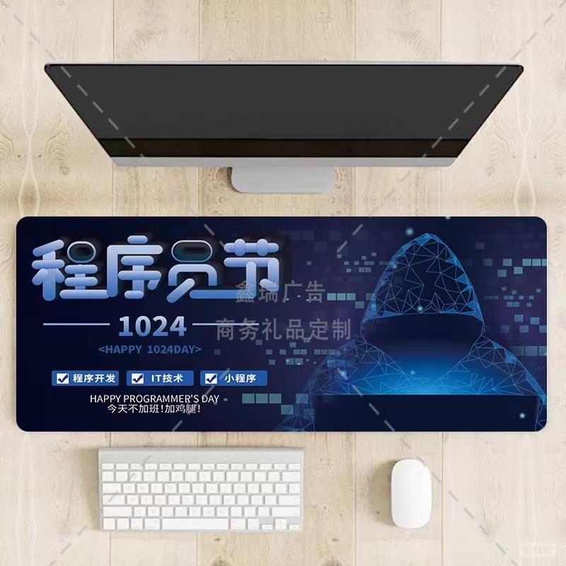 计算机编程学院高薪技术企业科技园1024程序员节活动办公桌鼠标垫