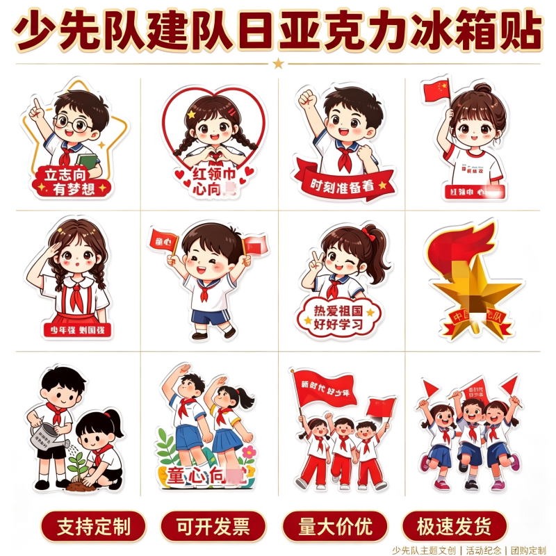 共青团委员会文明办少工委少年先创意礼盒/礼品套组