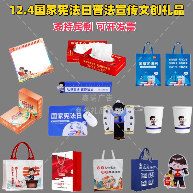 青少年普法办学校教育局12.4宪法日宣传礼品便利贴尺子笔记本笔袋