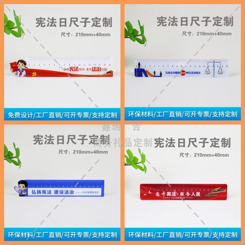青少年普法办学校教育局12.4宪法日宣传礼品亚克力直尺子定制logo