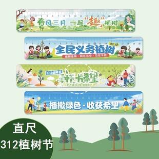 农科院环卫局学校幼儿园2026年植树节主题活动卡通尺子亚克力定制
