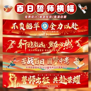 定制中高考加油横幅2026百日誓师大会活动手拉旗高三毕业班挂条幅