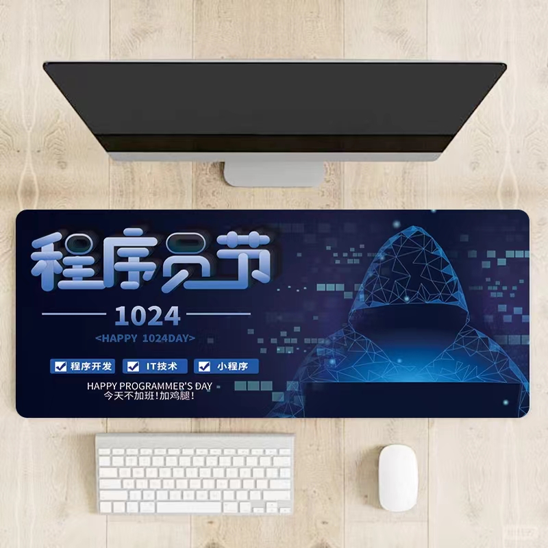 信息管理局计算机学校1024程序员节活动礼品鼠标垫电脑桌垫可定制