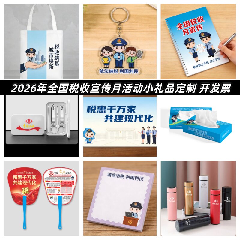 纳税服务中心银行工信局第35个税收宣传月物料小风扇手机支架抽纸