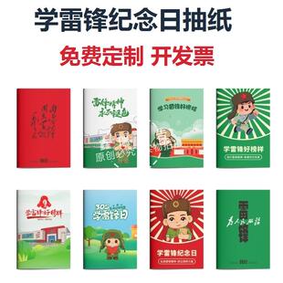 共青团幼儿园小学3月5日学雷锋纪念日主题活动宣传物料笔记本定做