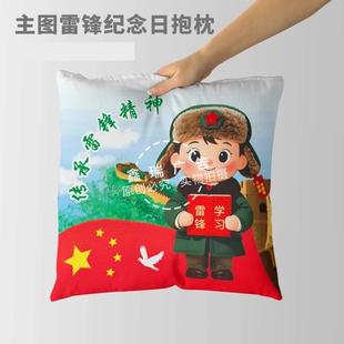 3.5雷锋纪念日抱枕被定制社区街道办学雷锋精神宣传奖品办公靠垫