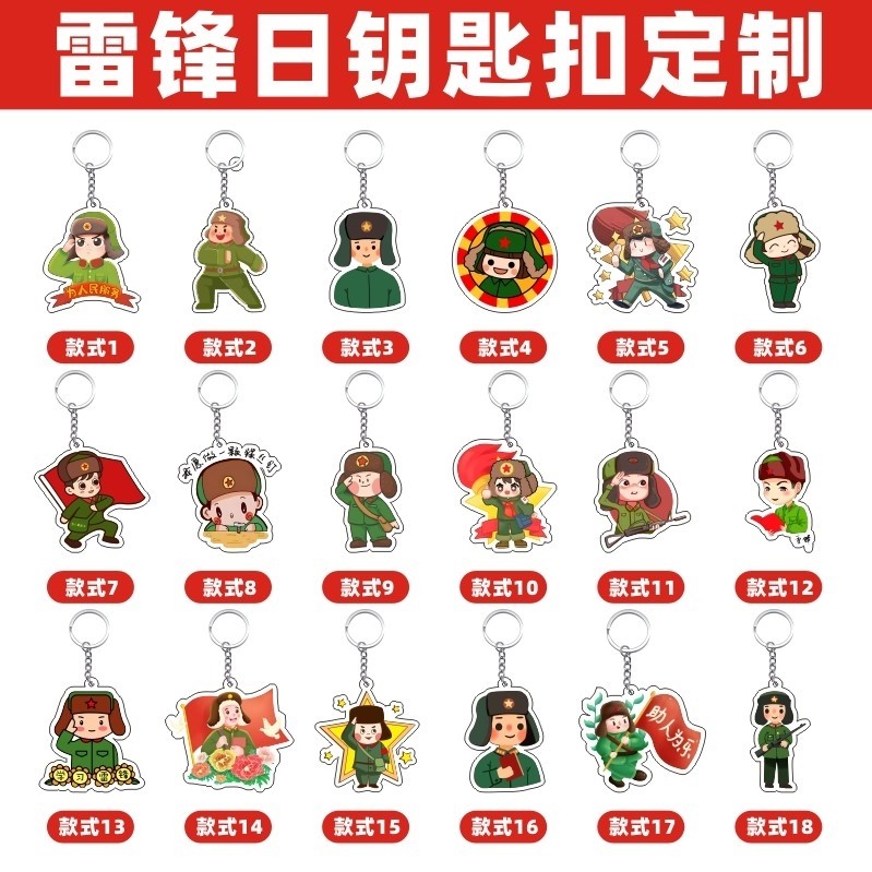 3.5学雷锋纪念日亚克力钥匙扣可定制社区街道办文创活动纪念礼品,节庆用品/礼品,钥匙扣,淘宝优惠券,粉丝福利购,淘宝优惠卷