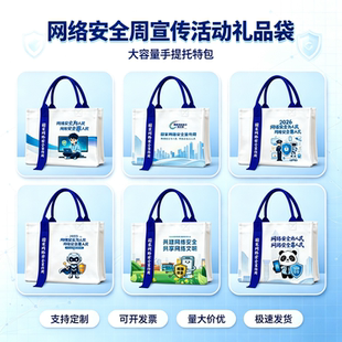 中央宣传部学校教育局司法局网络安全宣传周活动立体托特包印logo