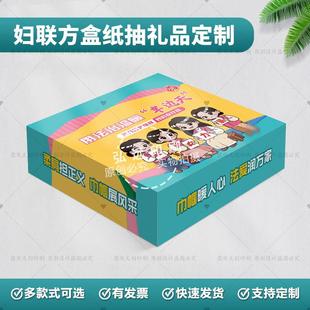 司法局普法办政府三八妇女节关爱女职工公益活动奖品盒装纸抽定制