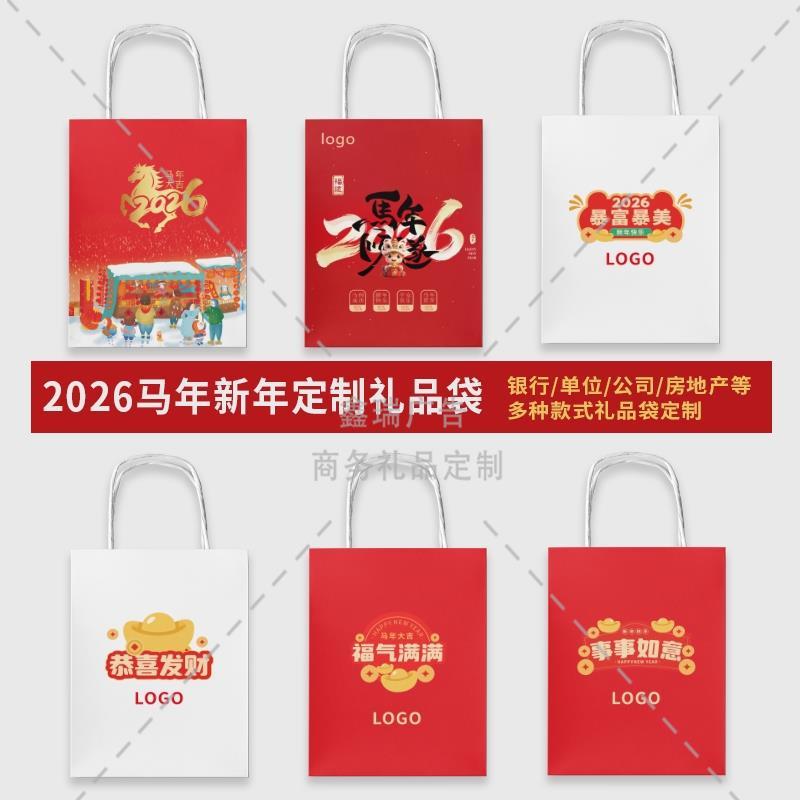 商场黄金珠宝店银楼首饰店2026马年春节红色喜庆白卡纸手提袋定制