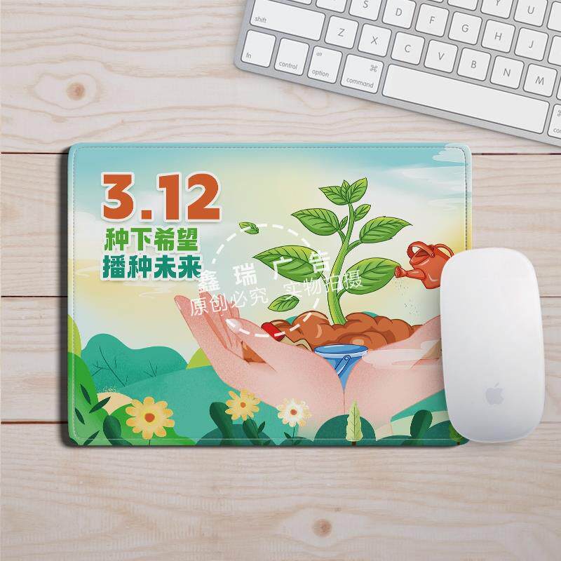 林业局草原局自然资源部3月12日植树节活动礼品鼠标垫桌垫可定制