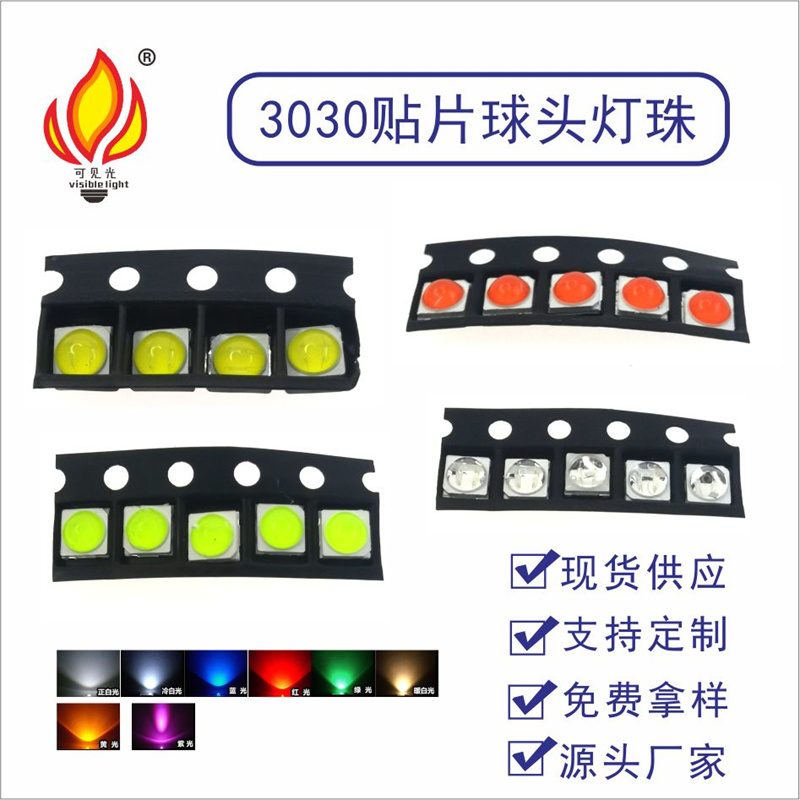 3030球头可见光规格可选